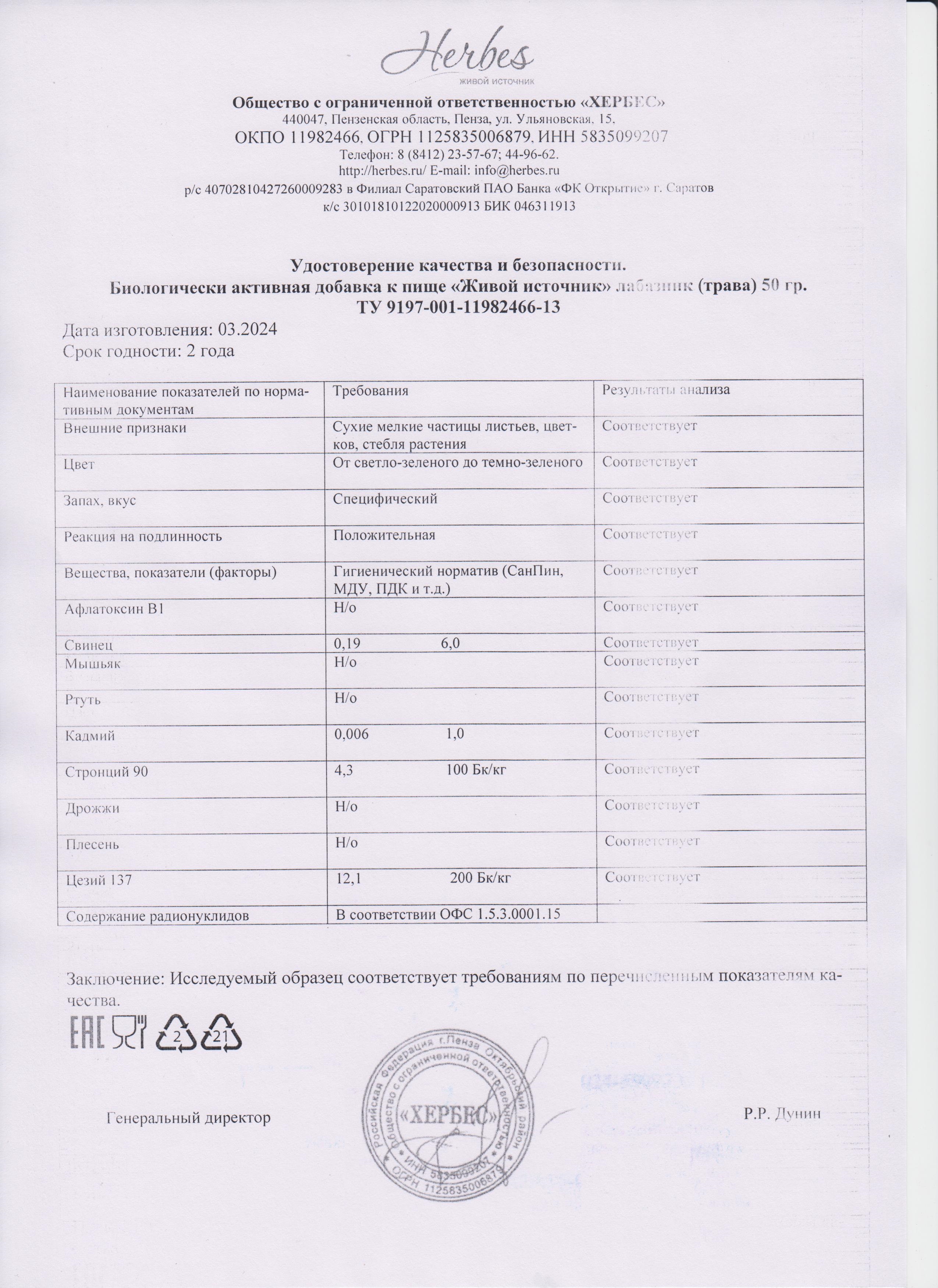 Паспорт №032024